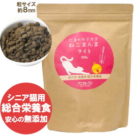 アニマル・ワン たまのカリカリねこまんまライト（シニア猫用）（500g）【ベストアメニティ】