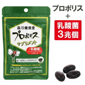 プロポリスサプリメント＋乳酸菌（25.8g（430mg×60粒））【森川健康堂】【メール便送料無料の場合代引・同梱不可】