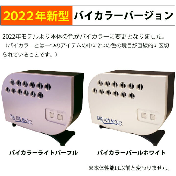 楽天市場】【在庫限り】医療用物質生成器 たきイオンメディック 