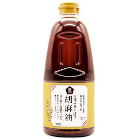 圧搾一番しぼり 胡麻油（910g）ペットボトル【ムソー】