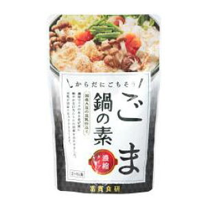 【冬季限定】ごま鍋の素(150g)【冨貴食研】