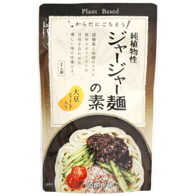 純植物性 ジャージャー麺の素（130g）レトルト【冨貴食研】
