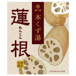 【冬季限定】本くず湯・蓮根(23g×5)【廣八堂】