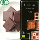 【秋冬限定】bjornsted オーガニックチョコレート・ダーク70％（100g）【bjornsted】