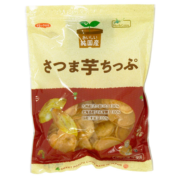 ☆さつま芋チップ 純国産さつま芋ちっぷ 激安特価品 130g 贈り物 ノースカラーズ