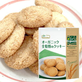 オーガニック全粒粉のクッキー（70g）【ノースカラーズ】