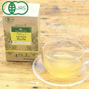 ひしわ 有機レモンマートルティーTB(30g(1.5g×20P))【菱和園】