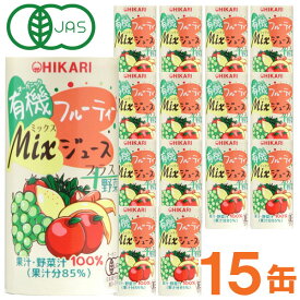 光食品 有機フルーティーMixジュース＋野菜（195g×15本セット）カートカン【ヒカリ】