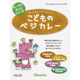 オーサワキッズシリーズ こどものベジカレー（200g（100g×2袋入））レトルト【オーサワジャパン】