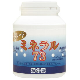 ミネラル73 ハイグレード 粉末（100g）栄養機能食品（カルシウム）【愛育】