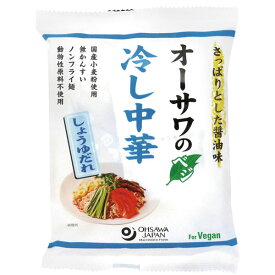 【夏季限定】オーサワのベジ冷し中華・しょうゆだれ（121g（うち麺80g））ノンフライ乾麺【オーサワジャパン】