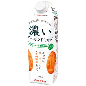 濃いアーモンドミルク（たっぷり食物繊維）（1000ml）【筑波乳業】