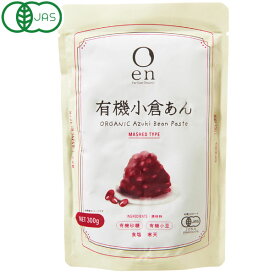 en 有機小倉あん（300g）【遠藤製餡】□