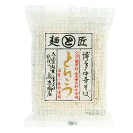 博多中華そば とんこつ（113g（麺80g、スープ33g））【鳥志商店】