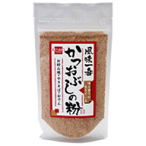 かつおぶしの粉(50g)【健康フーズ】〇