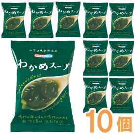 NATURE FUTURe わかめスープ（6.4g×10食セット）【コスモス食品】