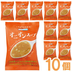 NATURE FUTURe オニオンスープ（9.4g×10食セット）【コスモス食品】