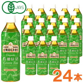緑茶(PET)ケース(500ml×24本)【創健社】