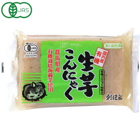 有機生芋こんにゃく（250g）【創健社】