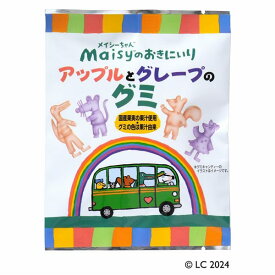 メイシーちゃん（TM）のおきにいり アップルとグレープのグミ（8粒）【創健社】