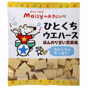 メイシーちゃん(TM)のおきにいり ひとくちウエハースほんのり甘い黒糖味(18個)【創健社】