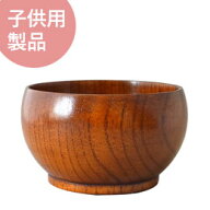 YOKOHAMA WOOD ナツメこども椀（ウルシ）【TOMATO畑】