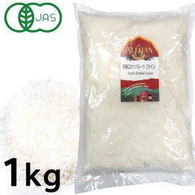 有機ココナッツフレーク（ファイン）（1kg）【アリサン】