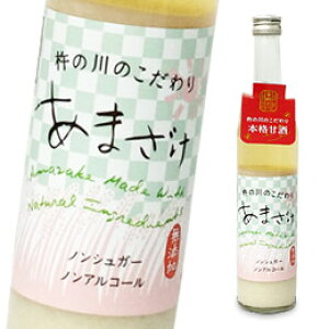 杵の川のこだわり あまざけ(500ml)【杵の川】□