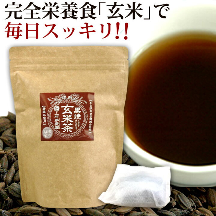 自然栽培 籾付き黒焼き玄米茶 150g X２袋 無農薬無肥料の殻付き玄米をじっくり焙煎 自然治癒力を高める効果に期待 粉砕 粗挽き 新作 粉砕