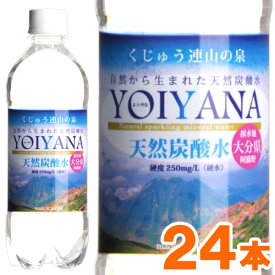 国産天然炭酸水（微炭酸） YOIYANA よいやな シリカ水（500ml）【24本セット】【住宅企画】【直送につき代引・同梱不可】【送料無料】