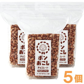 ポンおこし（チョコレート）（60g）【5個セット】【大徳】