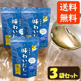 【送料無料】味わいだし 天然素材 無添加 栄養スープ（500g）【3袋セット】【ペプチドリップ】