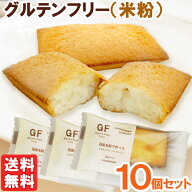国産米粉で作ったグルテンフリーフィナンシェ（プレーン）（1個（35g））【10個セット】【ルコラ】【メー…