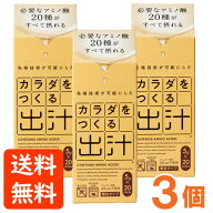 カラダをつくる出汁（100g（5g×20本））【3個セット】【ビーバン】【送料無料】