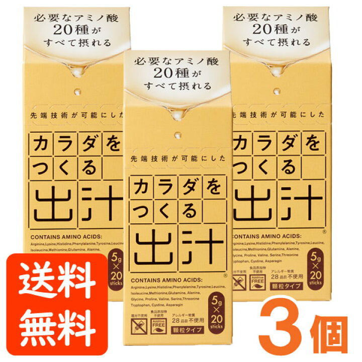 楽天市場】カラダをつくる出汁（100g（5g×20本））【3個セット 