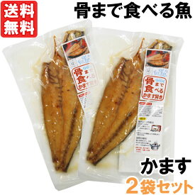 骨まで食べるかます開き（1枚入×2セット）焼き魚【うえはら】【メール便送料無料の場合代引・同梱不可】□