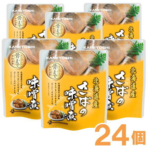 【お得なまとめ買い】北海道産 さばの味噌煮(120g(固形量90g))【24個セット】【兼由】