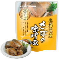 北海道産 さばの味噌煮（120g（固形量90g））【兼由】