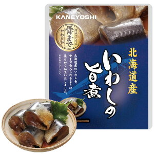 いわしの旨煮(95g(固形量70g))【兼由】