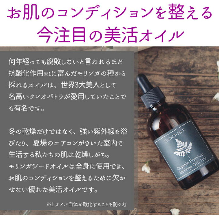 楽天市場】モリンガオイル SOD-IST オーガニック モリンガシードピュア 