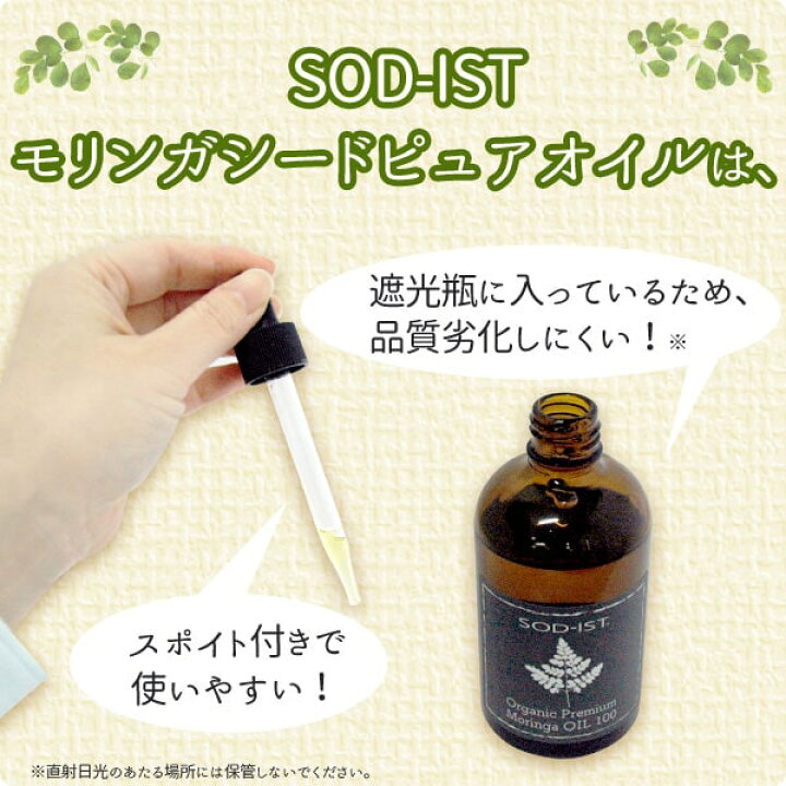 楽天市場】モリンガオイル SOD-IST オーガニック モリンガシードピュア 