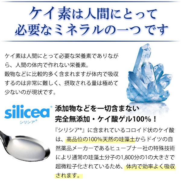 楽天市場】ケイ素補給サプリメント シリシア silicea（500ml）【ユニコ 