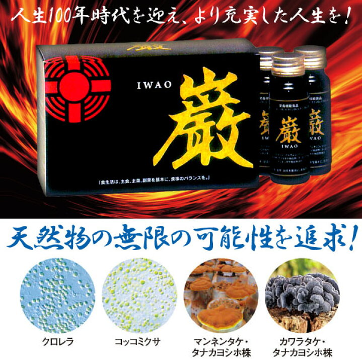 楽天市場】巌 IWAO（50ml×10本入）栄養機能食品【日健総本社】【送料 