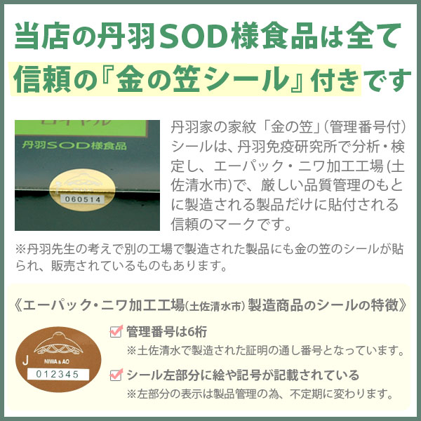 楽天市場】SOD-IST丹羽SODロイヤル【マイルドタイプ】（3g×60包