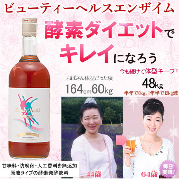 楽天市場】ビューティーヘルスエンザイム（720ml）【6本セット 