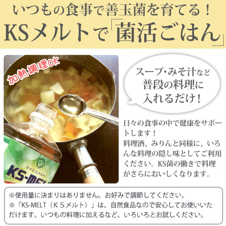 楽天市場】乳酸菌生産物質 KSメルト KS-MELT（ケーエスメルト）（2L 