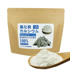ママカル 風化貝カルシウム 粉末 Sサイズ（130g）【アイリス】【いつでもポイント10倍】