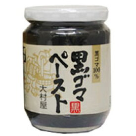 黒ゴマペースト（210g）ビン【大村屋】