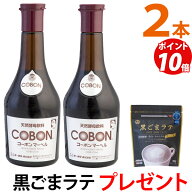 【プレゼント付】コーボンマーベル（525ml）【2本セット】【第一酵母】【いつでもポイント10倍】【送料無…