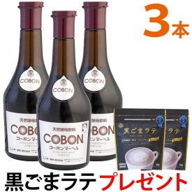 【プレゼント付】コーボンマーベル（525ml）【3本セット】【第一酵母】【いつでもポイント10倍】【送料無料】